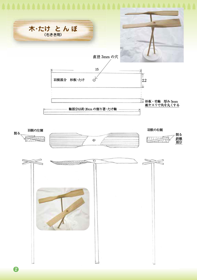 木工工作図面集1　木・たけとんぼ( 右きき用)