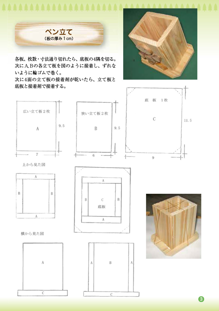 木工工作図面集2　ペン立て