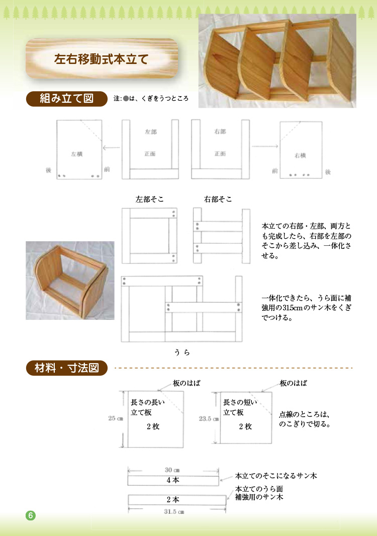 いい端材どっとこむ 木工工作図面集