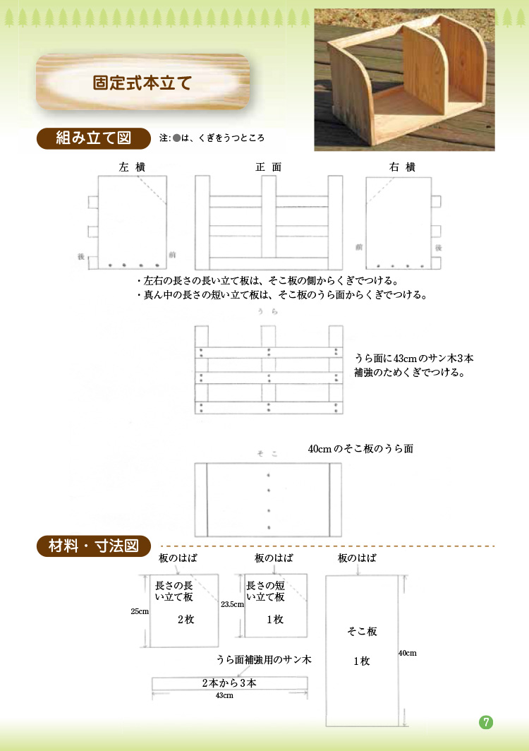 いい端材どっとこむ 木工工作図面集