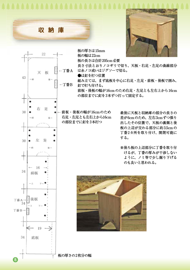 木工工作図面集7　収納庫