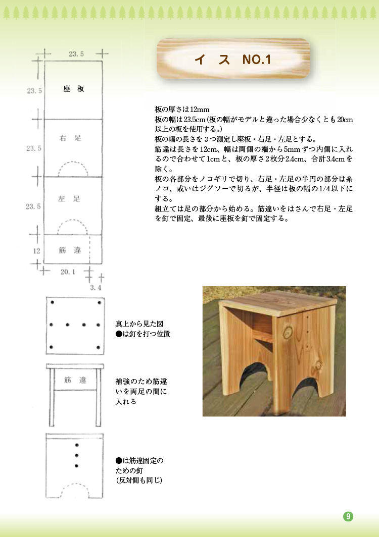 木工工作図面集8　イス　NO.1