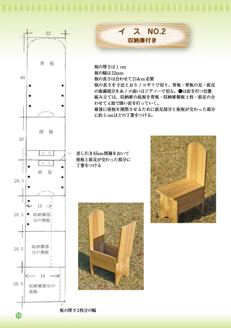 木工工作図面集9　イス　NO.2　収納庫付き