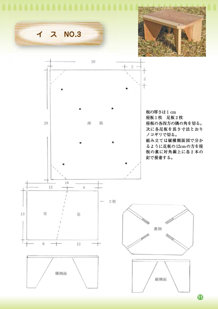 木工工作図面集10　イス　NO.3