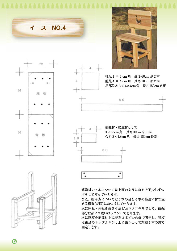 木工工作図面集11　イス　NO.4