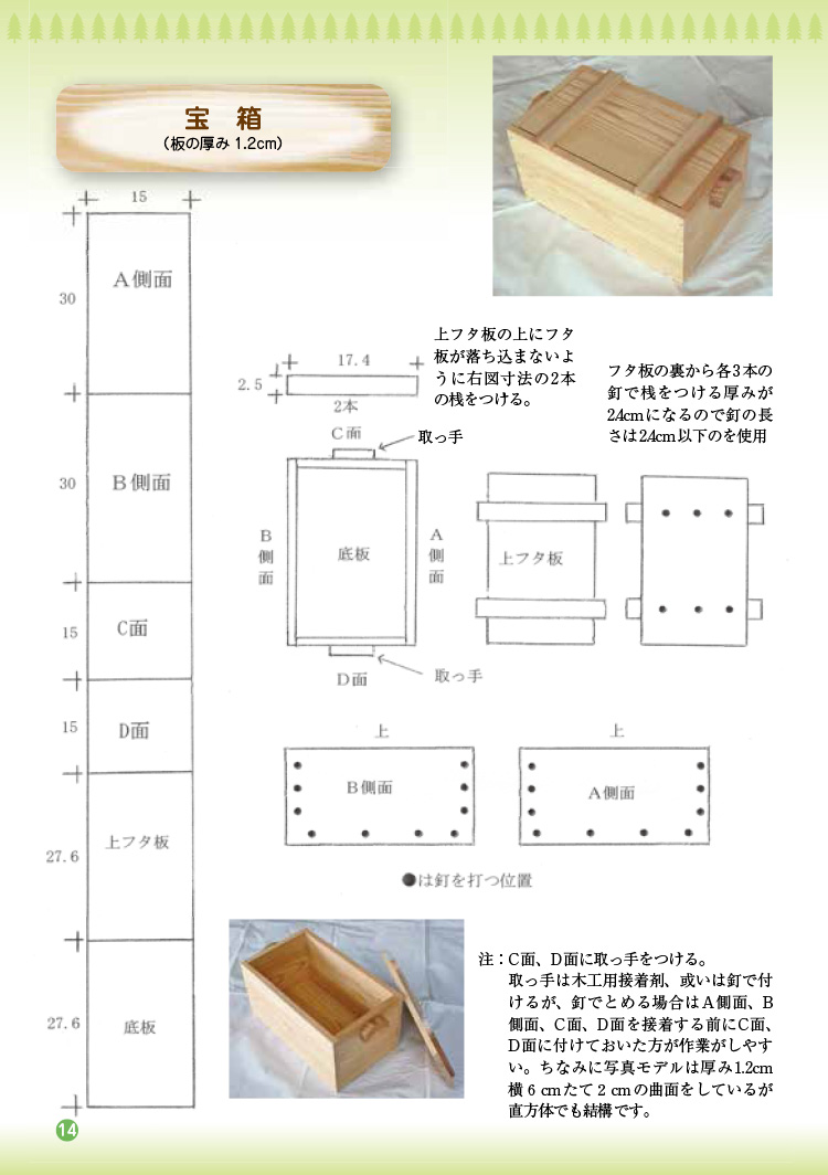 木工工作図面集13　宝箱