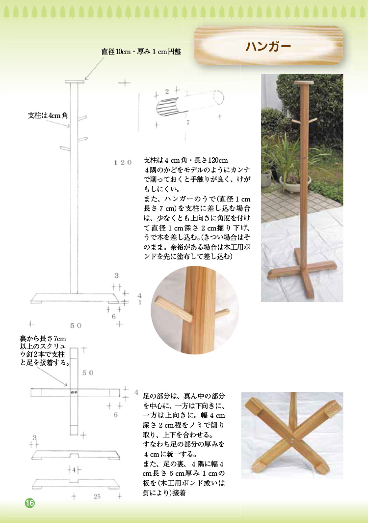 木工工作図面集15　ハンガー